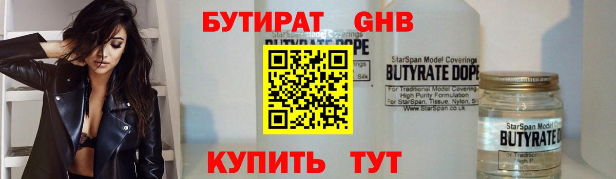 Бутират вода Кунгур