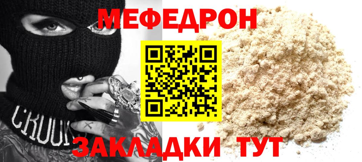 Меф  Кунгур
